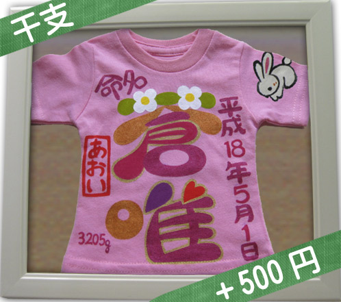 出産祝い命名Ｔシャツ【命名額ミニＴ】 命名額 名入れ子供服エメムー